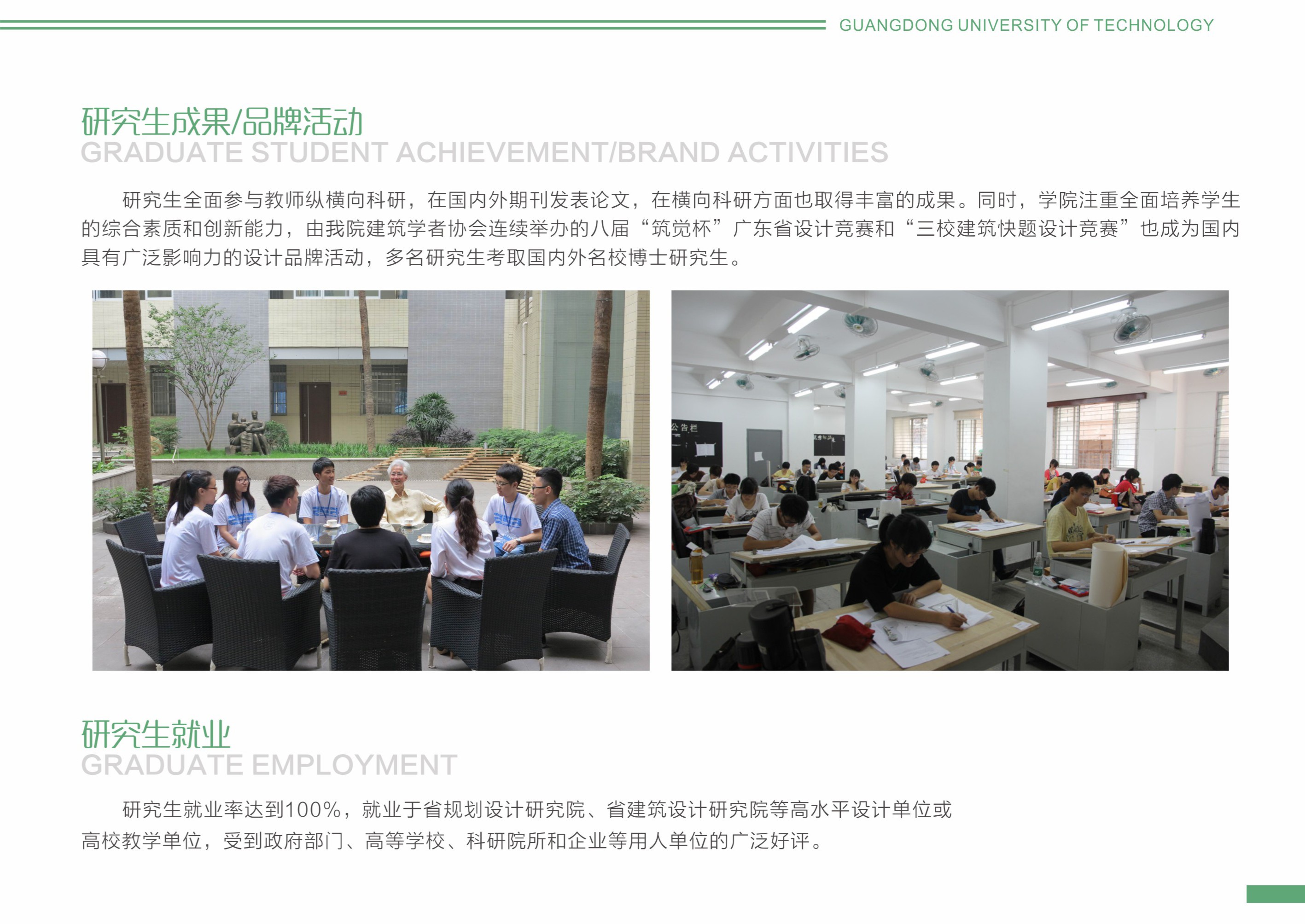 建筑与城市规划学院-广东工业大学研究生招生信息网