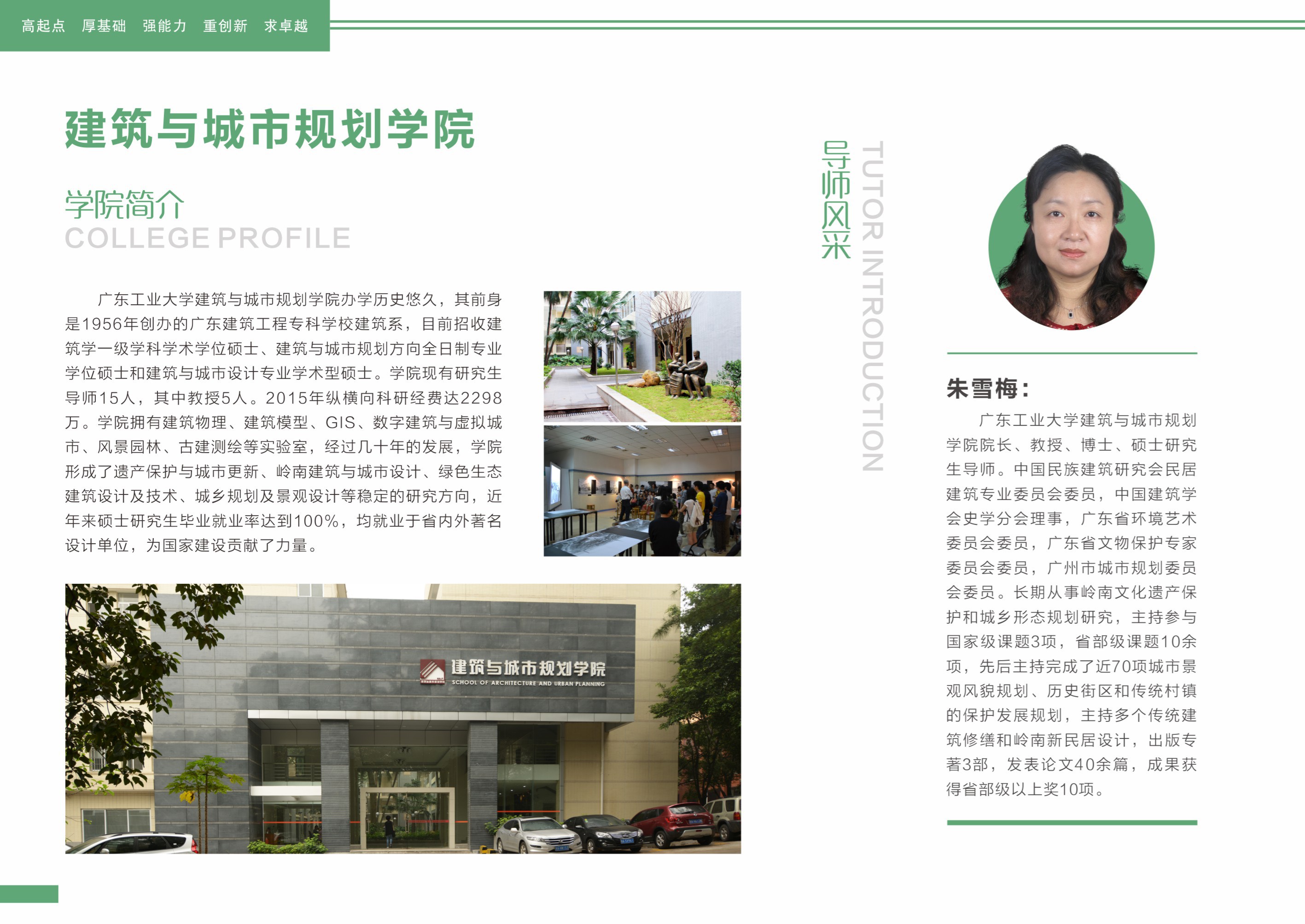 建筑与城市规划学院-广东工业大学研究生招生信息网